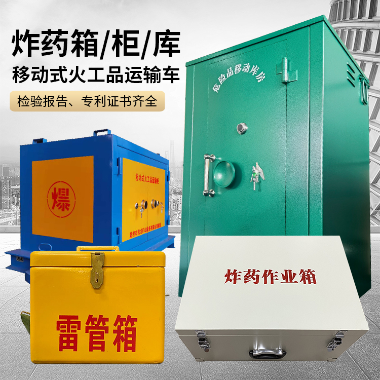 淄博易爆品存放柜 炸药柜 凯龙火工品存放柜型号解析与核心功能